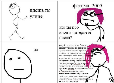 фатима_2005 идешь по улице это ты про кпоп в интернете писал? закрой свое тупое хлебало в сторону чимина он бог и ты да будешь поклоняться мразь вообще ты думаешь ты сам так BOT засунь себе свой а про