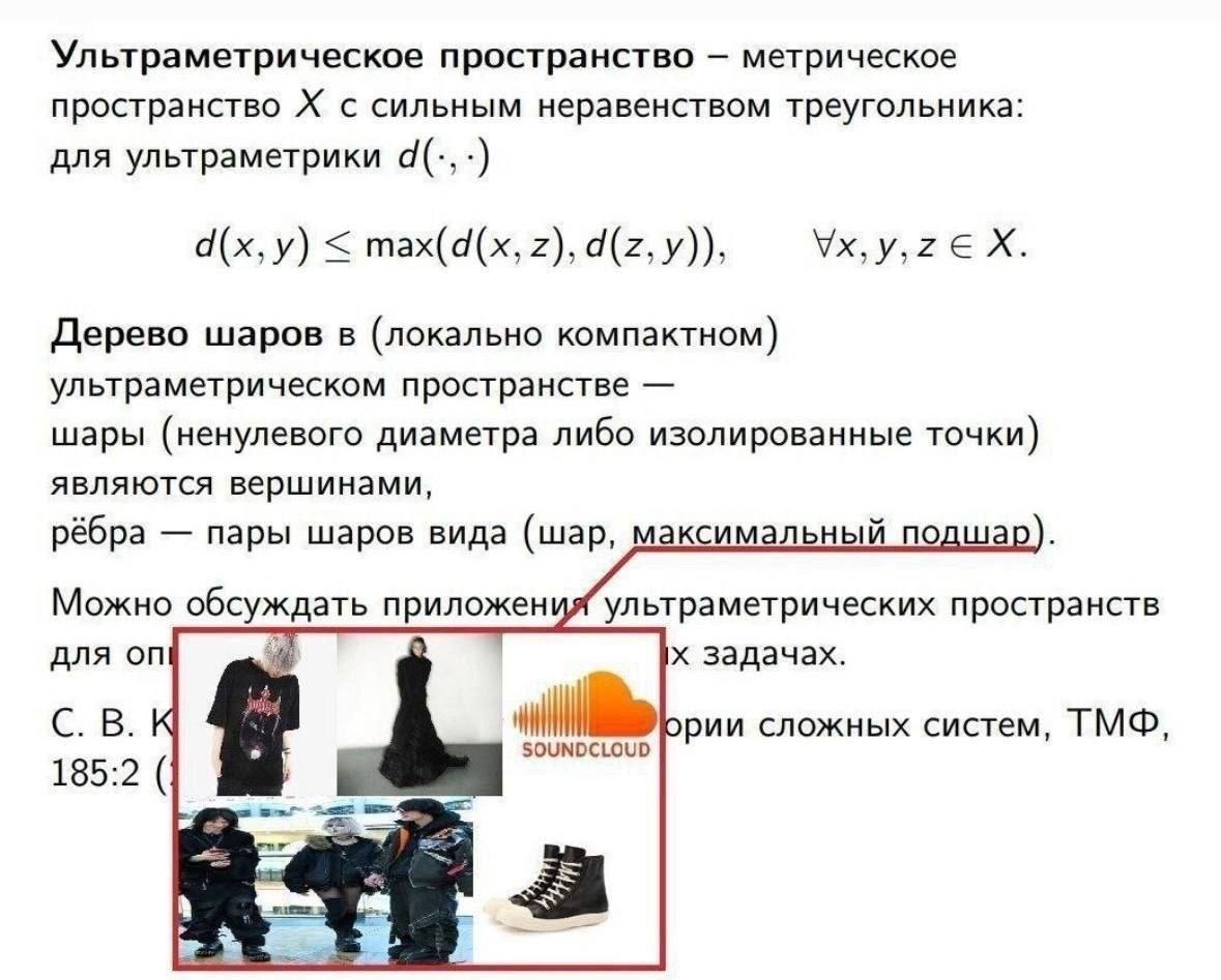 Ультраметрическое пространство метрическое пространство с сильным неравенством треугольника: для ультраметрики у) тах(а(х, 2), 4(2,У)), Дерево шаров в (локально компактном) ультраметрическом пространс