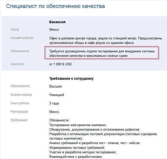 Специалист по обеспечению качества Вакансия Город Минск Условия работы Офис в деловом центре города, рядом станцией метро. Предусмотрены организованные обеды в кафе рядом зданием офиса. Обязанности Тр
