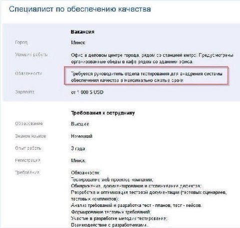 Специалист по обеспечению качества Вакансия Город Минск Условия работы Офис в деловом центре города, рядом станцией метро. Предусмотрены организованные обеды в кафе рядом зданием офиса. Обязанности Тр