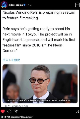 hideo_kojima 2 Nicolas Winding Вет is preparing his return to feature filmmaking. Вет says he’s getting ready to shoot his next movie in Tokyo. The project will be in English and Japanese, and will ma