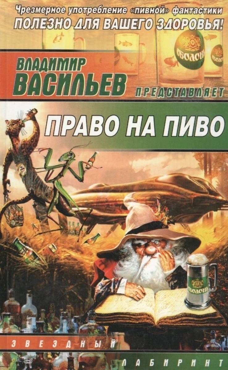 Чрезмерное употребление фантастики ПОЛЕЗНО, ANIA ВАШЕГО ЗДОРОВЬЯ! 7 a 1) ‚4 3 A 3