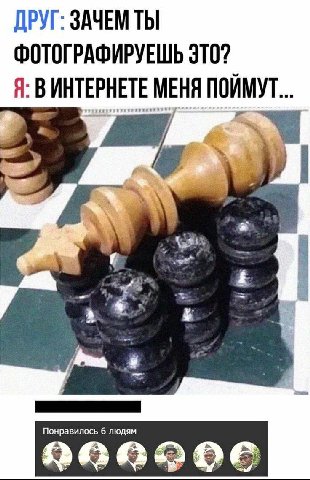 ДРУГ: ЗАЧЕМ ТЫ ФОТОГРАФИРУЕШЬ Я: В ИНТЕРНЕТЕ МЕНЯ ПОЙМУТ... Понр 6 люд AAG
