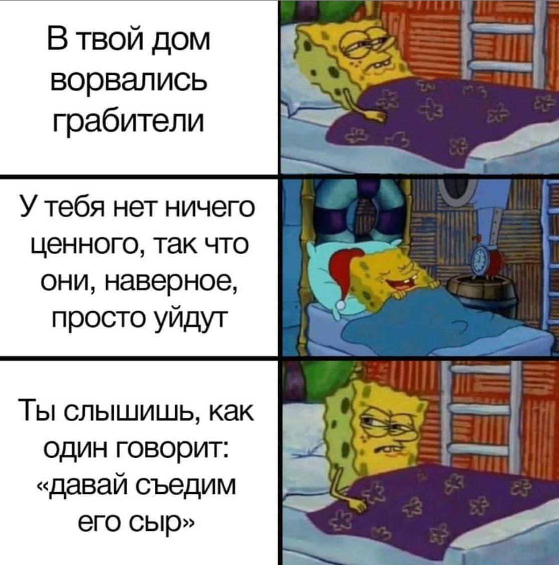 В твой дом ворвались грабители У тебя нет ничего ценного, так что они, наверное, 5 просто уйдут Ты слышишь, как один говорит: A «давай съедим его сыр» у