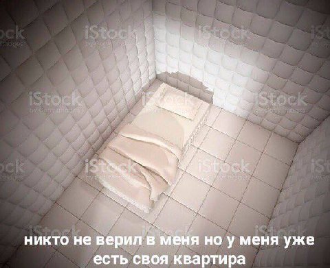 никто не верил в меня но у меня уже есть своя квартира