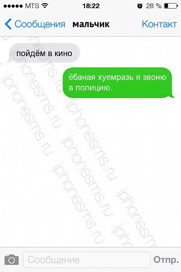 MISS 18:22 28% Сообщения мальчик Контакт пойдём в кино ёбаная хуемразь я звоню в полицию. Key Отпр.