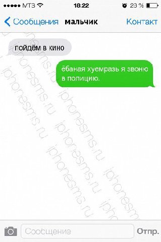 MISS 18:22 28% Сообщения мальчик Контакт пойдём в кино ёбаная хуемразь я звоню в полицию. Key Отпр.