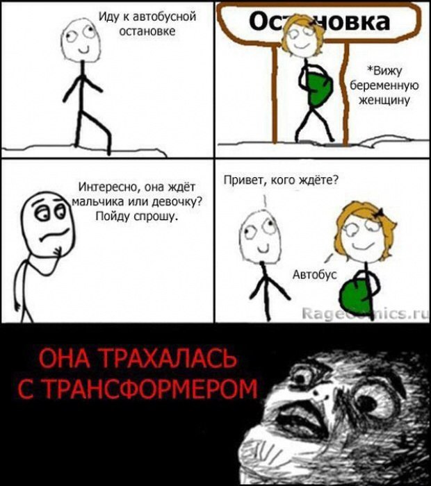 Иду к автобусной човка остановке *Вижу беременную женщину Интересно, она ждёт Привет, кого ждёте? мальчика или девочку? Пойду спрошу. Автобус