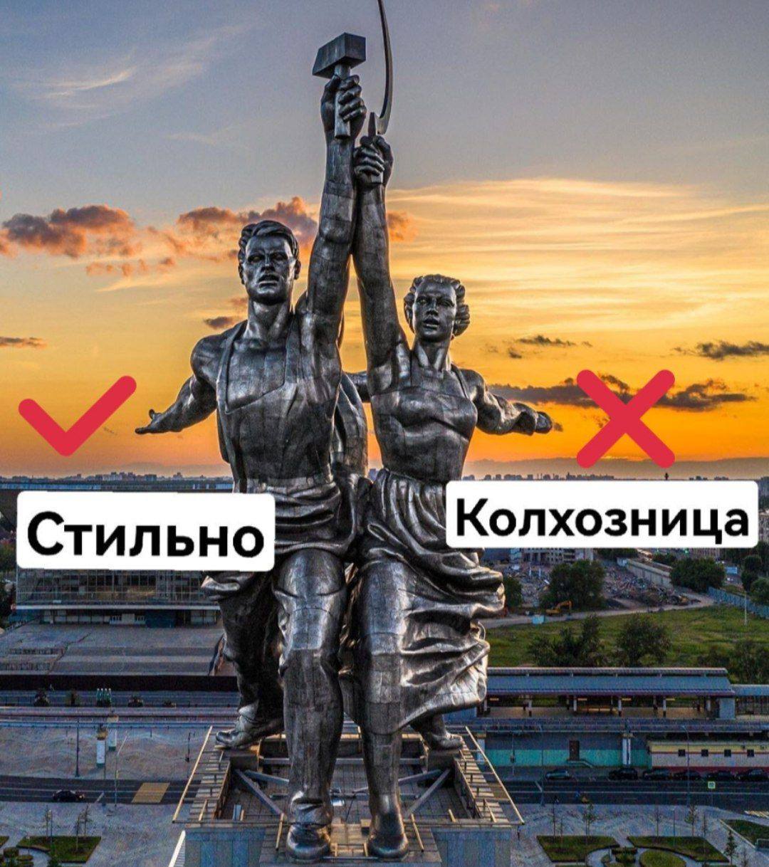 Стильно a Колхозница