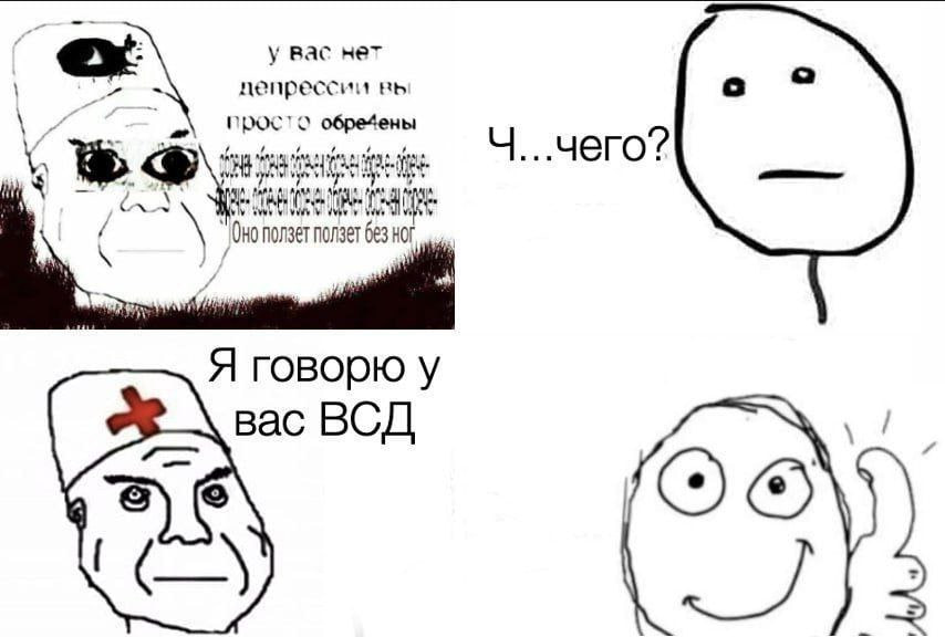 у вас нет депрессии прос с обрелены Ч...чего? у “(OHO ползет ползет ног Я говорю у вас ВСД ОТО