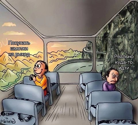 Реально куда-то идти