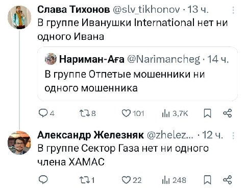 Слава Тихонов @slv ИКПопох 13 Вгруппе Иванушки International нет ни одного Ивана a) Нариман-Ага 14 В группе Отпетые мошенники ни одного мошенника 138 ©2101 Александр Железняк @zhelez... 12 В группе Се