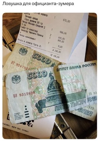 Ловушка для официанта-зумера Пицца 0,00 9 50 1 Итого 10,09 Госу 9,00 420 12 10 27 рос 4 50 962 93 934 ‘929