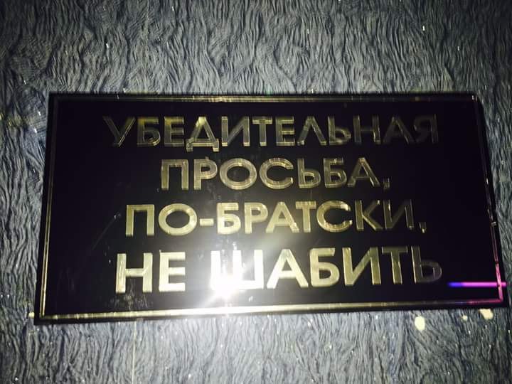 И LIATE УБЕДИТЕЛЬН i ПРОСЬБЛ HE БИТЬ