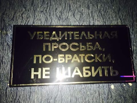 И LIATE УБЕДИТЕЛЬН i ПРОСЬБЛ HE БИТЬ