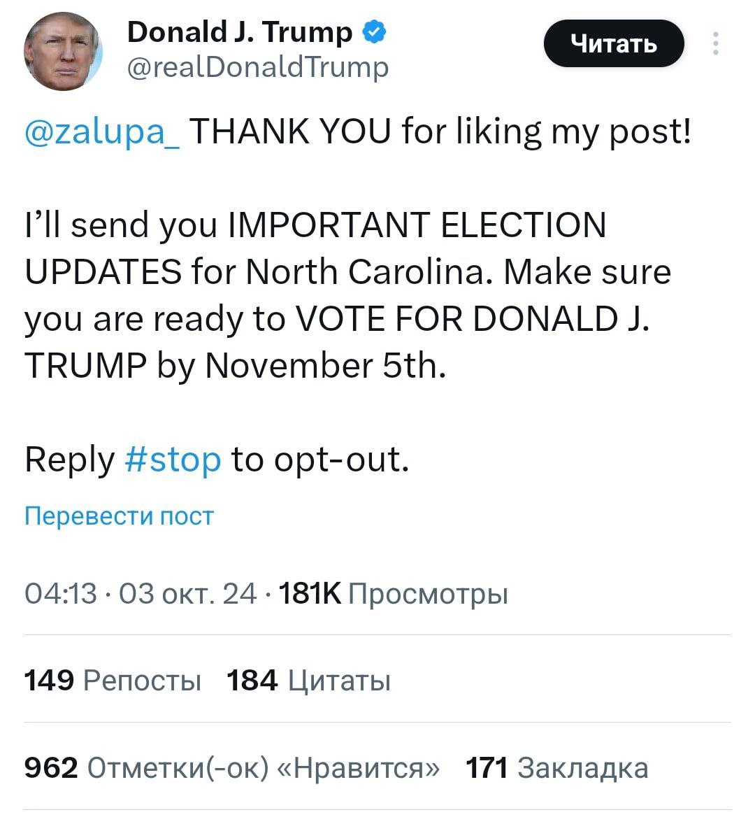 Donald Trump @realDonaldTrump @zalupa_ THANK YOU for liking my post! send you IMPORTANT ELECTION UPDATES for North Carolina. Make sure you are ready to VOTE FOR DONALD TRUMP November Reply #stop to op