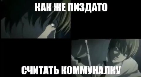 СЧИТАТЬ КОММУНАЛКУ КАК ЖЕ ПИЗДАТО СЧИТАТЬ КО mY