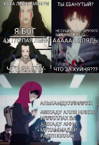 ХАХА ЛЕЙН ТЫ ЕБАНУТЫЙ? НЕ СУЩЕСТВУЕТ ДРУГОГО Я БОГ БОГА КРОМЕ НЕГО i AAAAAA БЛЯДЬ ЗА ПЛУ- ЧТО ЗА ХУЙНЯ??? 1