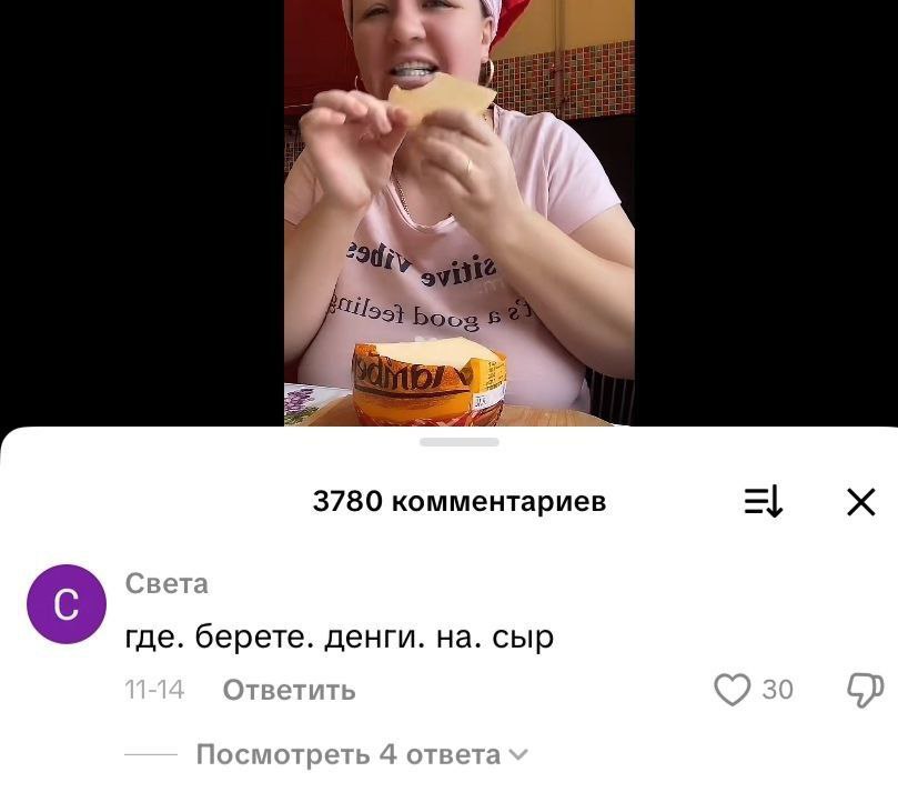 И у 5 у 4 3780 комментариев Света где. берете. денги. на. сыр Ответить 30 Посмотреть 4 ответа