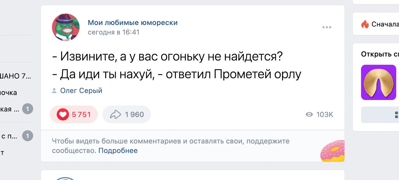 Мои любимые юморески Сначала сегодня в 16:41 Извините, вас огоньку не найдется? Открыть с! ЦАНО 7... ты нахуй, ответил Прометей орлу очка Олег Серый кая 5751 1960 Чтобы видеть больше комментариев и ос