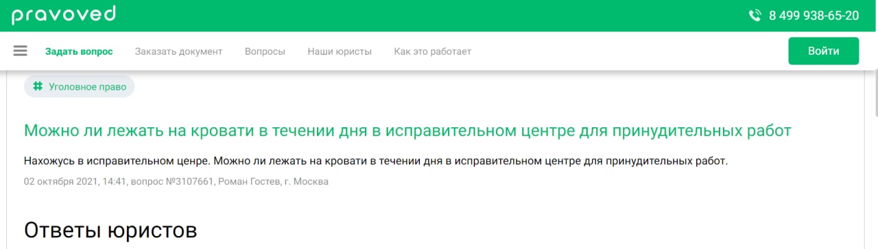 pravoved 8 499 938-65-20 Задать вопрос Заказать документ Вопросы Наши юристы Как это работает Уголовное право Можно ли лежать на кровати в течении дня в исправительном центре для принудительных работ 