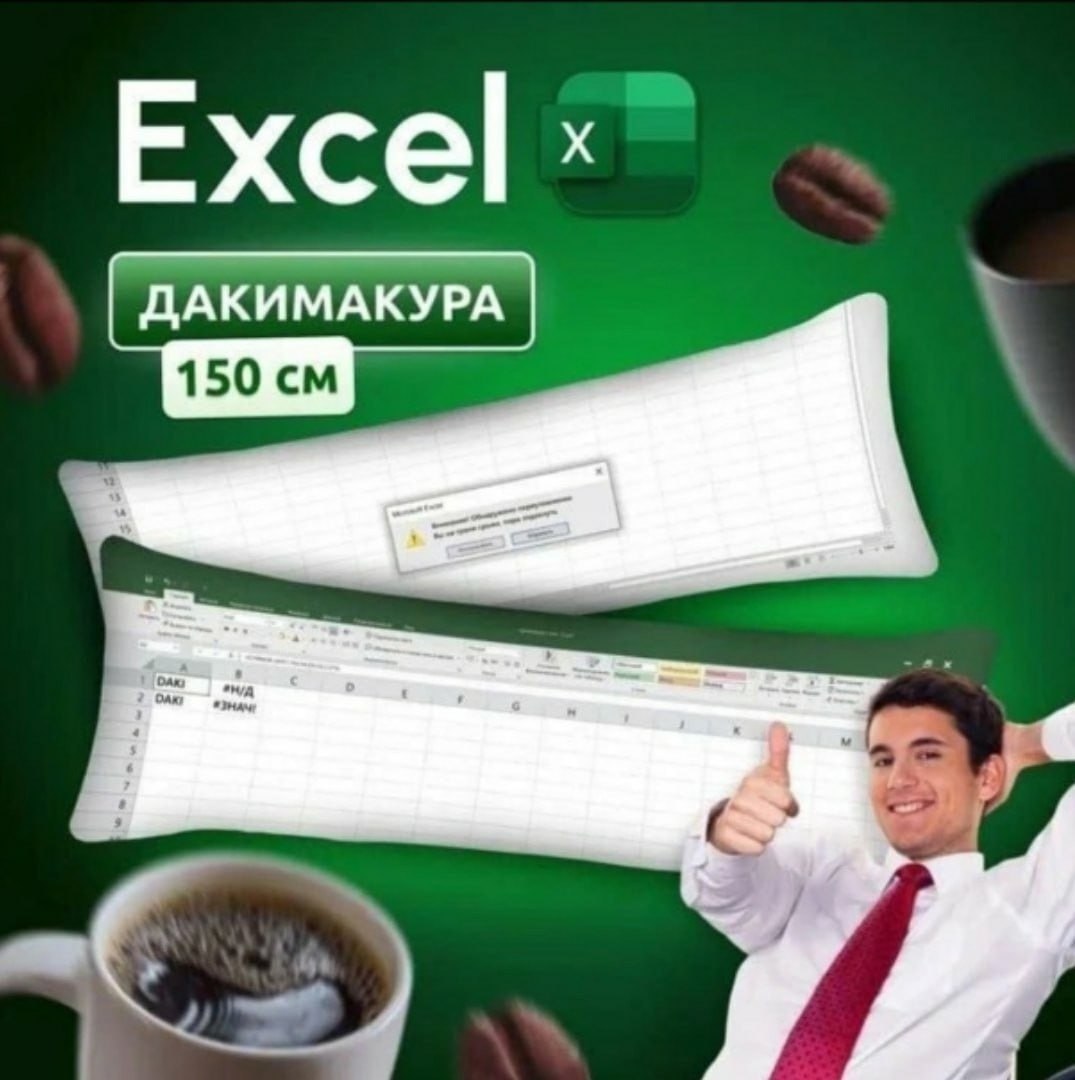 Excel 150