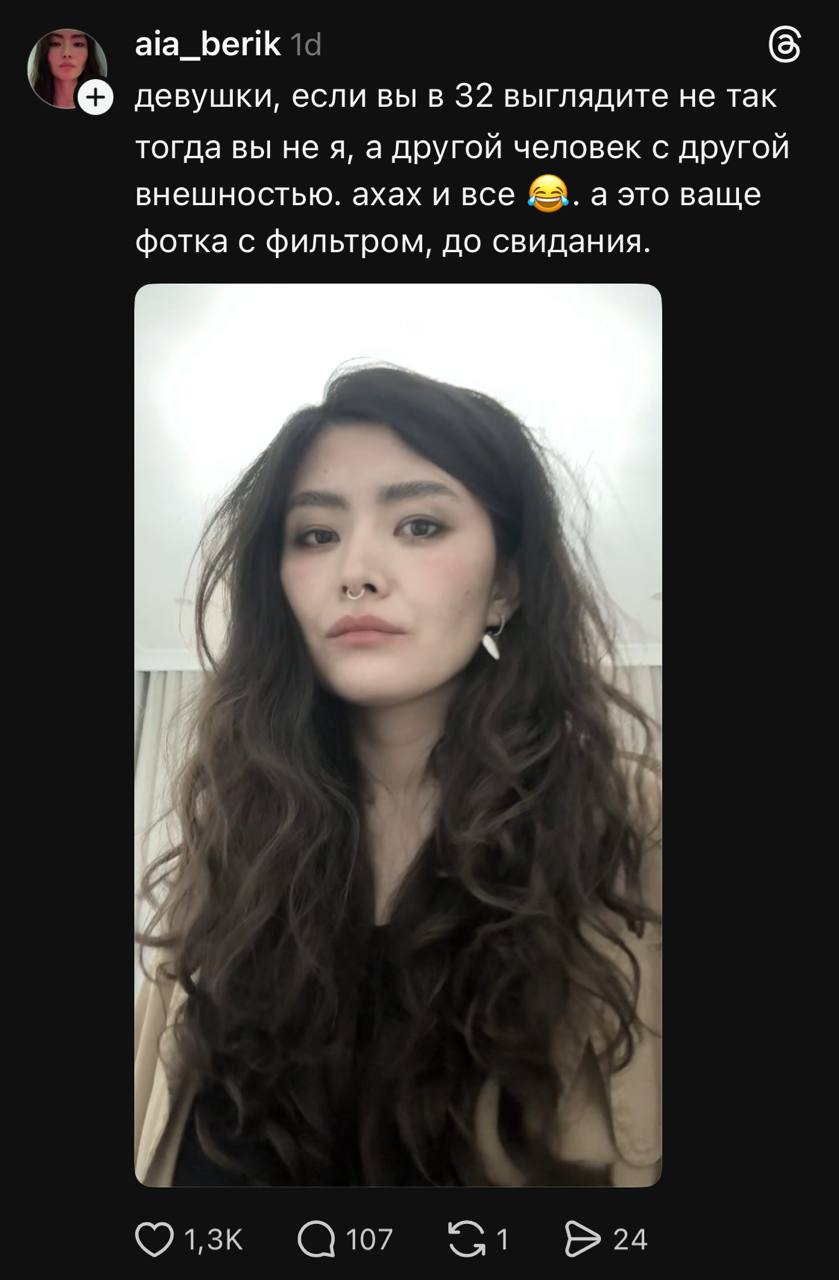 aia_berik девушки, если вы в 32 выглядите не так тогда вы не я, а другой человек с другой внешностью. ахах и все а это ваще фотка с фильтром, до свидания. 107 24