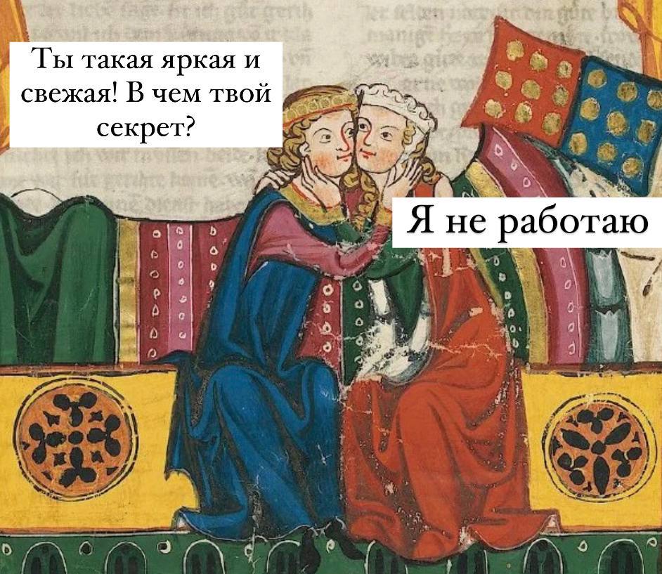 as Ты яркая свежая! В чем твой секрет? не работаю