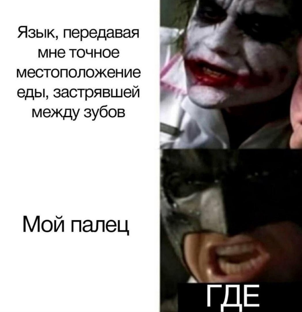 Язык, передавая мне точное местоположение еды, застрявшей между зубов Мой палец ГДЕ