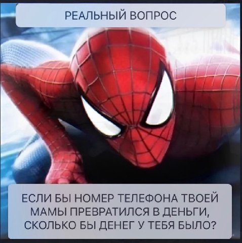 РЕАЛЬНЫЙ ВОПРОС Lol, ЕСЛИ БЫ НОМЕР ТЕЛЕФОНА ТВОЕЙ МАМЫ ПРЕВРАТИЛСЯ В ДЕНЬГИ, СКОЛЬКО БЫ ДЕНЕГ У ТЕБЯ БЫЛО?