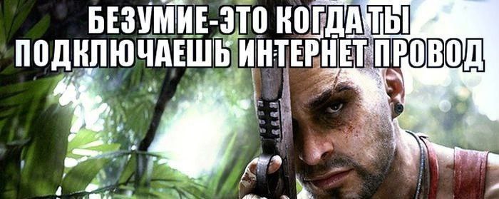 БЕЗУМИЕ-ЭТО ПОДКЛЮЧАЕШЬ ИНТЕРНЕТПРОВ a