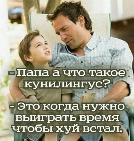 Папа’а что такое 9 выиграть чтобы хуй встал: