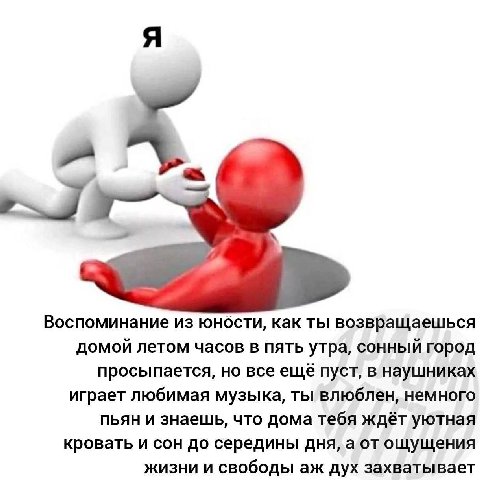 А Я. Воспоминание из юности, как ты возвращаешься домой летом часов в пять утра, город просыпается, но все ещё пуст, в наушниках играет любимая музыка, ты влюблен, немного пьян и знаешь, что дома тебя