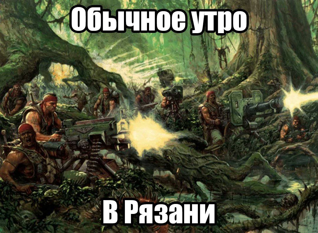 В РЯзани