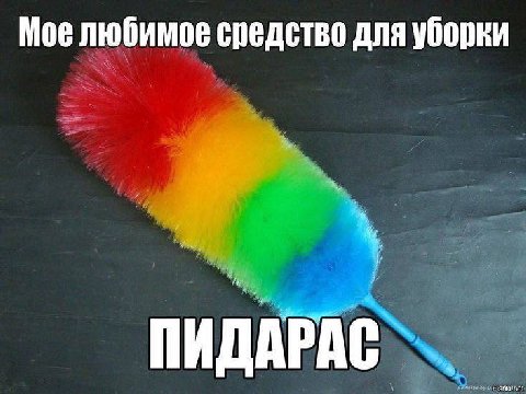Мое любимое средство для уборки ПИДАРАС