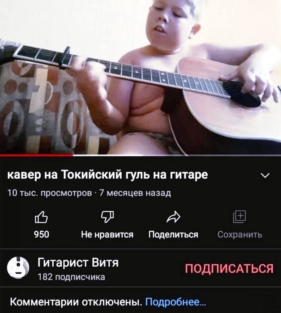 кавер Токийский гуль гитаре 10 тыс. просмотров 7 месяцев назад A 950 Не нравится Поделиться Сохранить Гитарист Витя 182 подписчика ПОДПИСАТЬСЯ Комментарии отключены. Подробнее...