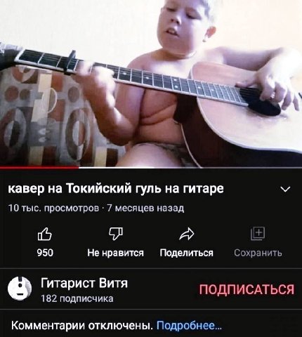 кавер Токийский гуль гитаре 10 тыс. просмотров 7 месяцев назад A 950 Не нравится Поделиться Сохранить Гитарист Витя 182 подписчика ПОДПИСАТЬСЯ Комментарии отключены. Подробнее...
