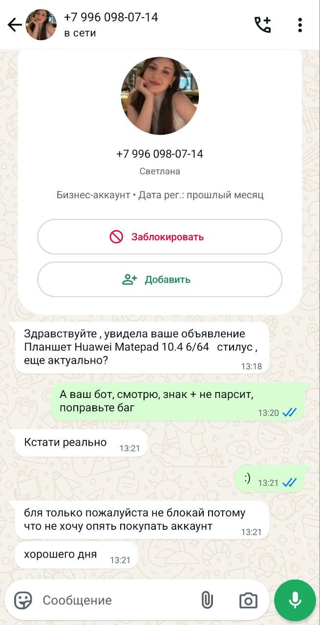 +7 996 098-07-14 в сети +7 996 098-07-14 Светлана Бизнес-аккаунт Дата рег.: прошлый месяц Заблокировать Добавить Здравствуйте увидела ваше объявление Планшет Huawei Matepad 10.4 6/64 стилус, еще актуа