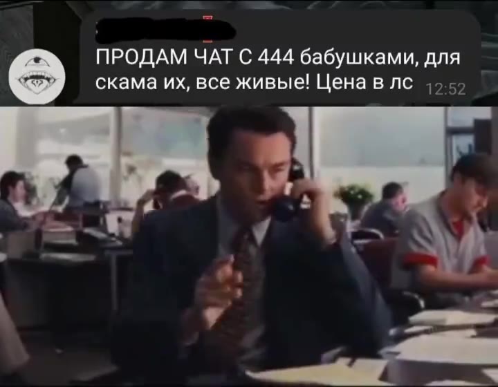 ПРОДАМ ЧАТС 444 бабушками, для скама их, все живые! Цена в лс 1..->