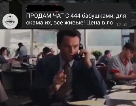 ПРОДАМ ЧАТС 444 бабушками, для скама их, все живые! Цена в лс 1..->