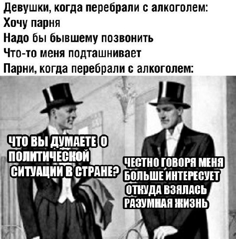 Девушки, когда перебрали с алкоголем Хочу парня Надо бы бывшему позвонить Что-то меня подташнивает Парни, когда перебрали с алкоголем: ЧТО ВЫ ДУМАЕТЕГО) СИТУАЦИИ В БОЛЬШЕ ИНТЕРЕСУЕТ UECTHO ГОВОРЯ МЕНЯ