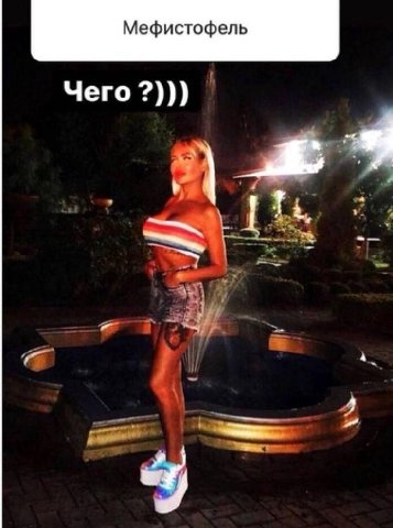 Мефистофель Чего