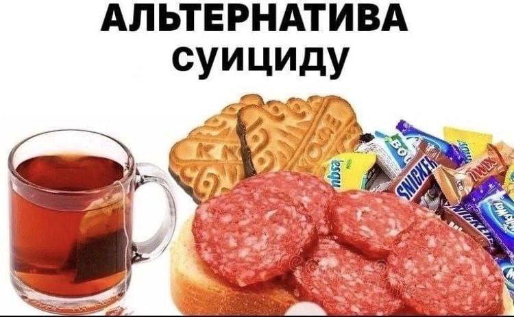 АЛЬТЕРНАТИВА суициду 2%