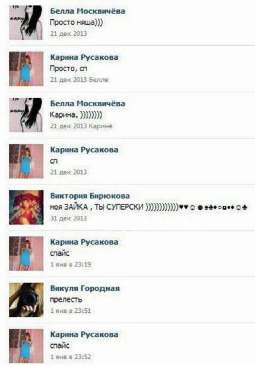 Белла Москвичёва Просто няша))) 21 дек 2013 Карина Русакова Просто, 21 дек 20:3 Белла Москвичёва Карина, 21 дек 2013 Карине Карина Русакова с 21 дек 2013 Виктория Бирюкова моя ЗАЙКА ТЫ СУПЕРСКИ 31 дек