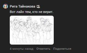 Рита Тайнакова Вот лайн тем, кто не верит.