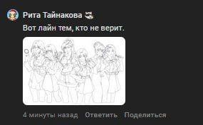 Рита Тайнакова Вот лайн тем, кто не верит.