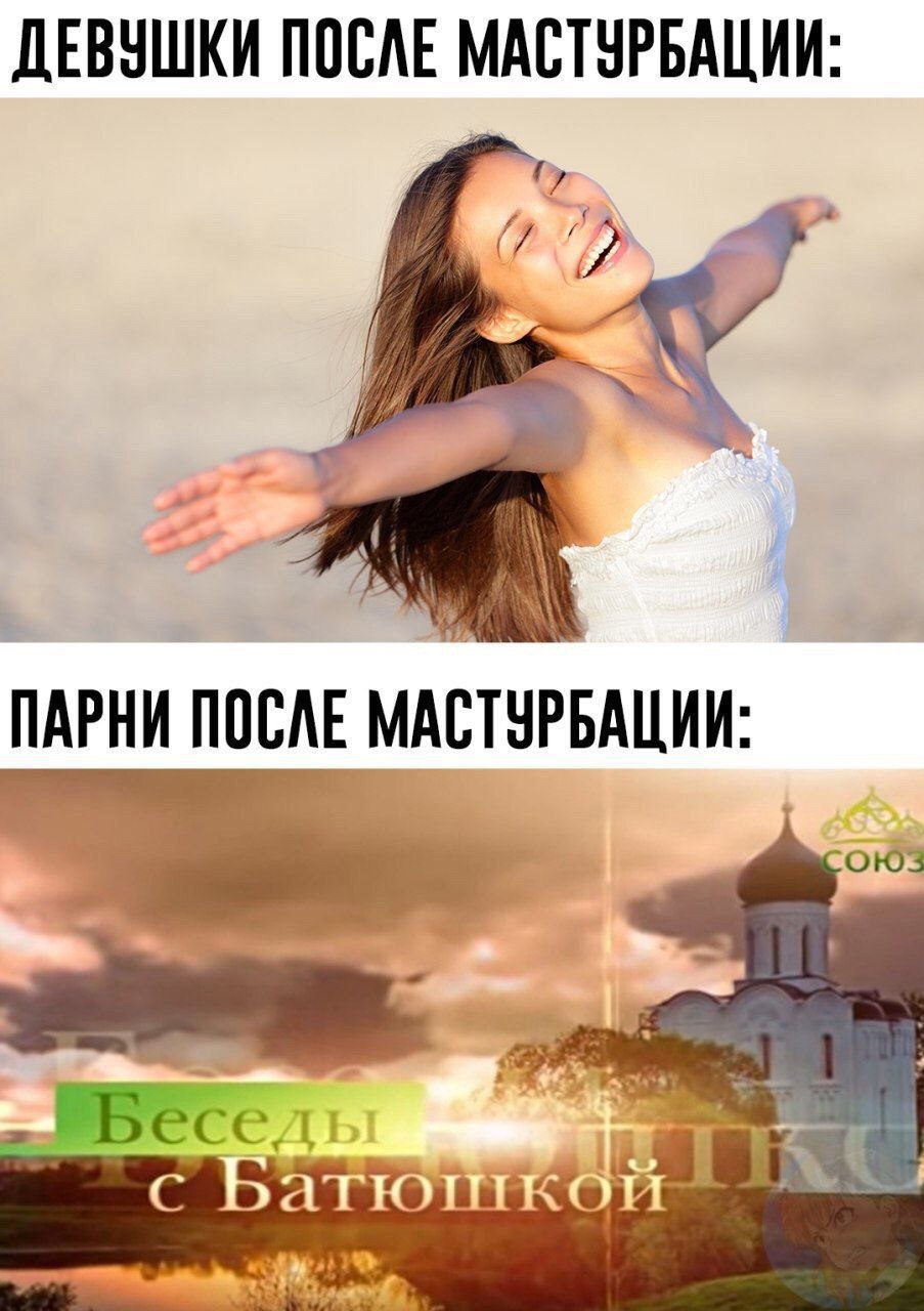 ДЕВУШКИ ПОСЛЕ МАСТУРБАЦИИ: ПАРНИ ПОСЛЕ