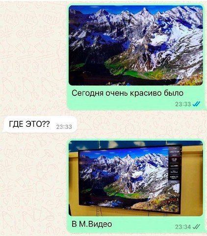 i a а к 4 я Сегодня очень красиво было 23:33 ГДЕ ЭТО?? i wae В М.Видео 23:34
