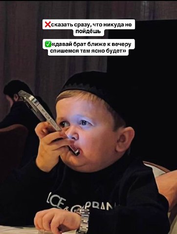 Жсказать сразу, что никуда не пойдёшь брат ближе к вечеру спишемся там ясно будет» у А