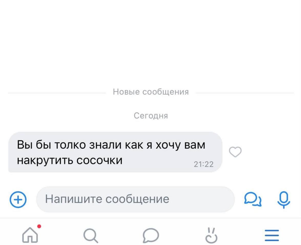 Новые сообщения Сегодня Вы бы толко знали как я хочу вам накрутить сосочки 21:22 Напишите сообщение а о